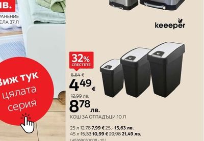 keeepër КОШ ЗА ОТПАДЪЦИ 6 Л