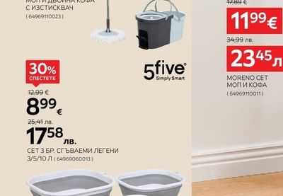 5five STEPA КОМПЛЕКТ ЗА ПОЧИСТВАНЕ МОП И ДВОЙНА КОФА С ИЗСТИСКВАЧ