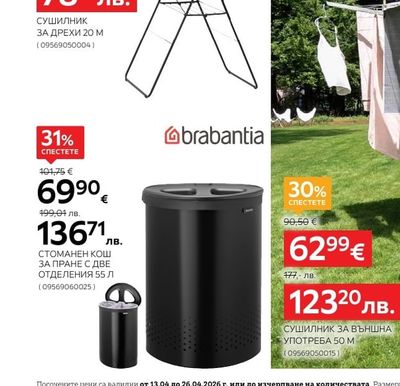 brabantia СТОМАНЕН КОШ ЗА ПРАНЕ С ДВЕ ОТДЕЛЕНИЯ