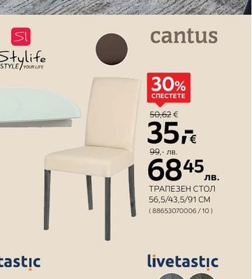cantus ТРАПЕЗЕН СТОЛ