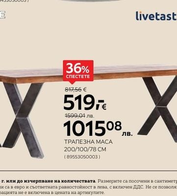livetastic ТРАПЕЗНА МАСА