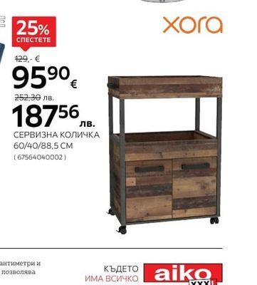 CARRYHOME СЕРВИЗНА КОЛИЧКА