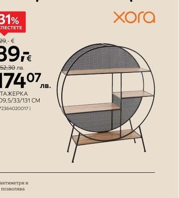xora ЕТАЖЕРКА