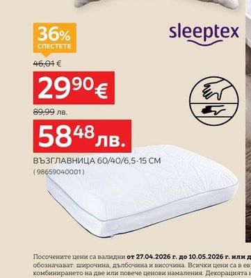 sleeptex ALOE VERA ВЪЗГЛАВНИЦА 50/70 CM