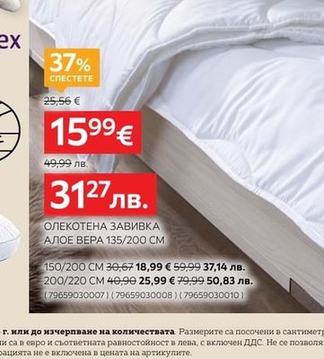 sleeptex ВЪЗГЛАВНИЦА 60/40/6,5-15 CM