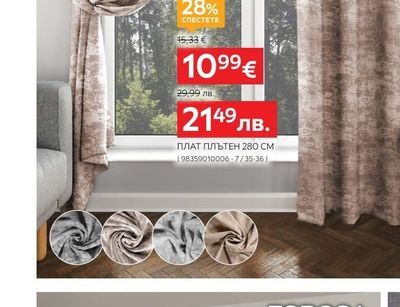 ESPOSA ПЛАТ ПЛЪТЕН 280 СМ