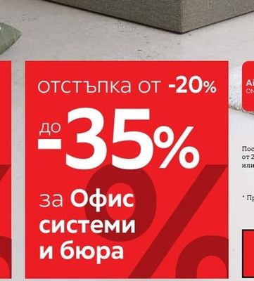 Офис системи и бюра