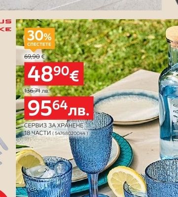 JUSTINUS BESTECKE ОТЦЕДНИК ЗА СЪДОВЕ