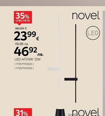novel LED АПЛИК 12W