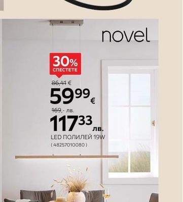 novel LED ПОЛИЛЕЙ 19W