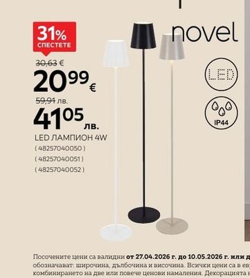 novel LED ЛАМПИОН 4W