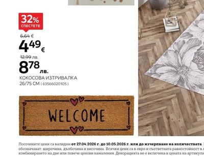 КОКОСОВА ИЗТРИВАЛКА