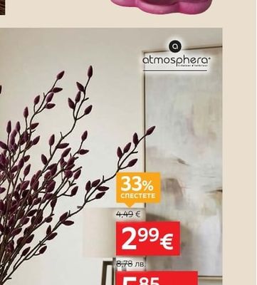atmosphera ИЗКУСТВЕНО КЛОНЧЕ ВЪРБА 96 СМ