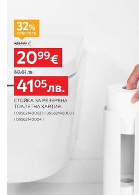 brabantia СТОЙКА ЗА РЕЗЕРВНА ТОАЛЕТНА ХАРТИЯ