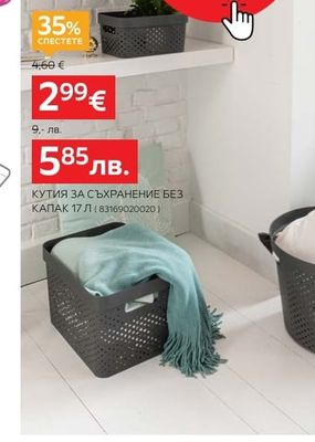 КУТИЯ ЗА СЪХРАНЕНИЕ БЕЗ КАПАК 17 Л