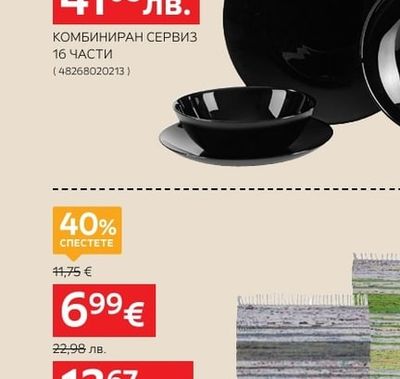 BEST CHOICE TOP PRICE BOXXX КОМБИНИРАН СЕРВИЗ 16 ЧАСТИ