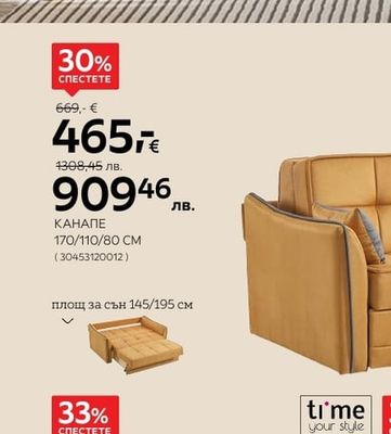 time your style КАНАПЕ