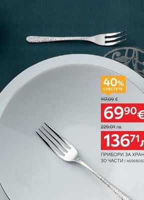 sambonet ПРИБОРИ ЗА ХРАНЕНЕ 30 ЧАСТИ