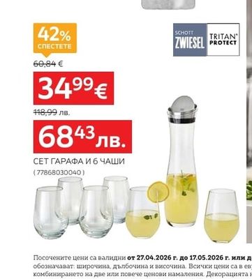 WMF ГАРАФА ЗА ВОДА