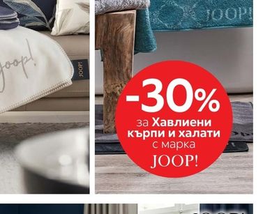 JOOP! Хавлиени кърпи и халати
