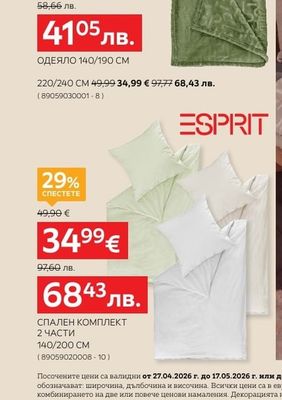 ESPRIT ОДЕЯЛО