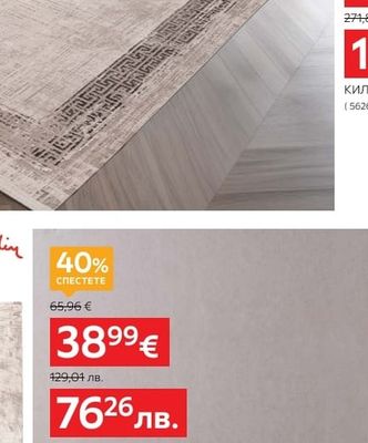 Pierre Cardin КИЛИМ 80/150 CM