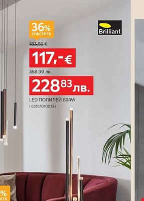 Brilliant LED ПОЛИЛЕЙ 8X4W