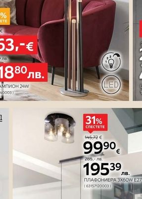 LED ЛАМПИОН 24W