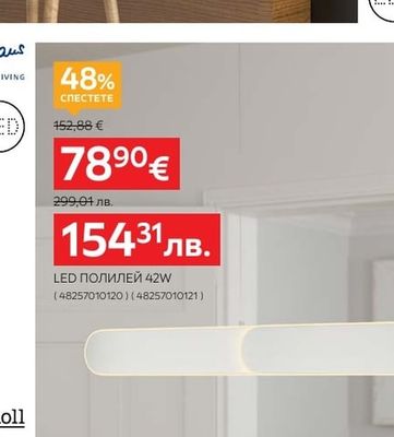 Paul Neuhaus LED ПОЛИЛЕЙ 42W