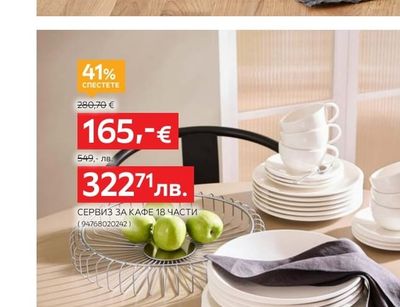 Villeroy & Boch СЕРВИЗ ЗА КАФЕ