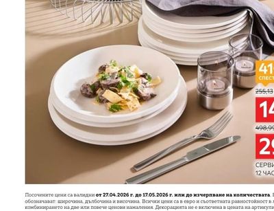Villeroy & Boch СЕРВИЗ ЗА ХРАНЕНЕ