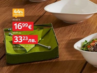 Villeroy & Boch СЕТ 2 КУПИ ЗА СУПА