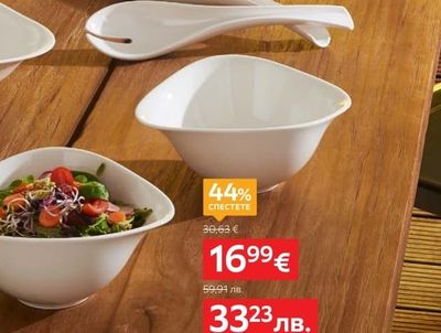 Villeroy & Boch СЕТ 2 КУПИ ЗА САЛАТА