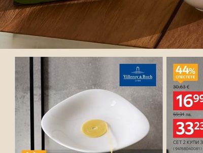 Villeroy & Boch СЕТ 2 КУПИ ЗА ПАСТА