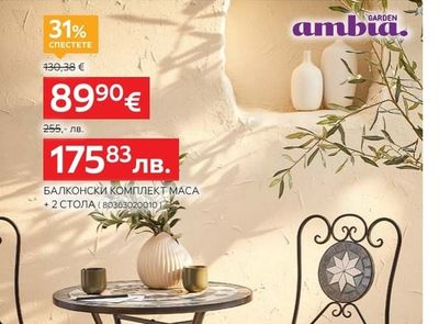 ambia. БАЛКОНСКИ КОМПЛЕКТ МАСА + 2 СТОЛА