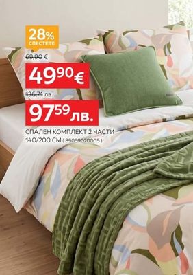 ESPRIT СПАЛЕН КОМПЛЕКТ 2 ЧАСТИ