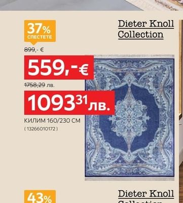 Dieter Knoll Collection КИЛИМ