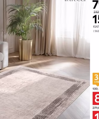 BATUCCI КИЛИМ 80/150 CM