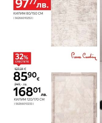 Pierre Cardin КИЛИМ 80/150 CM