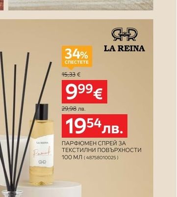 LA REINA ПАРФЮМЕН СПРЕЙ ЗА ТЕКСТИЛНИ ПОВЪРХНОСТИ