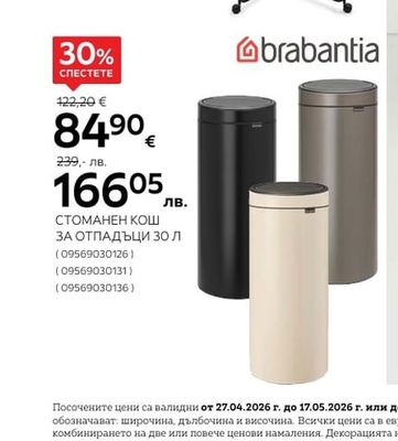 brabantia СУШИЛНИК ЗА ДРЕХИ 23 M