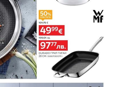 WMF DURADO ТИГАН 24 СМ