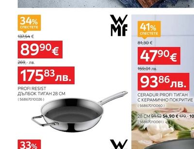 WMF PROFI RESIST ДЪЛБОК ТИГАН 28 СМ