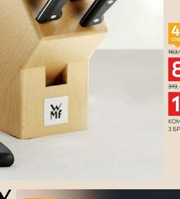 WMF НОЖОВЕ СЕТ