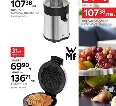 WMF ГОФРЕТНИК