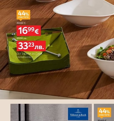 Villeroy & Boch СЕТ 2 КУПИ ЗА СУПА