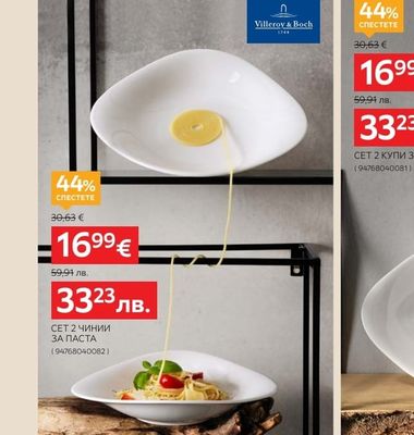 Villeroy & Boch СЕТ 2 ЧИНИИ ЗА ПАСТА
