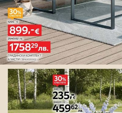 ambia. ГРАДИНСКИ КОМПЛЕКТ 4 ЧАСТИ