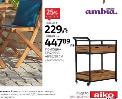 ambia. ПОМОЩНА МАСИЧКА