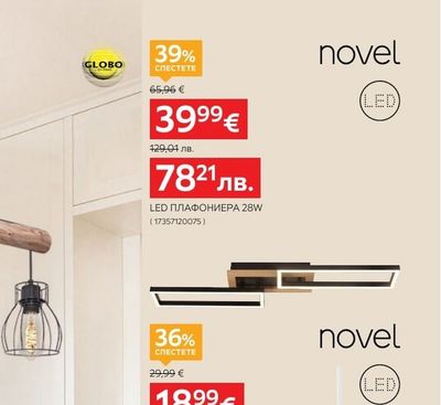 novel LED ПЛАФОНИЕРА 28W